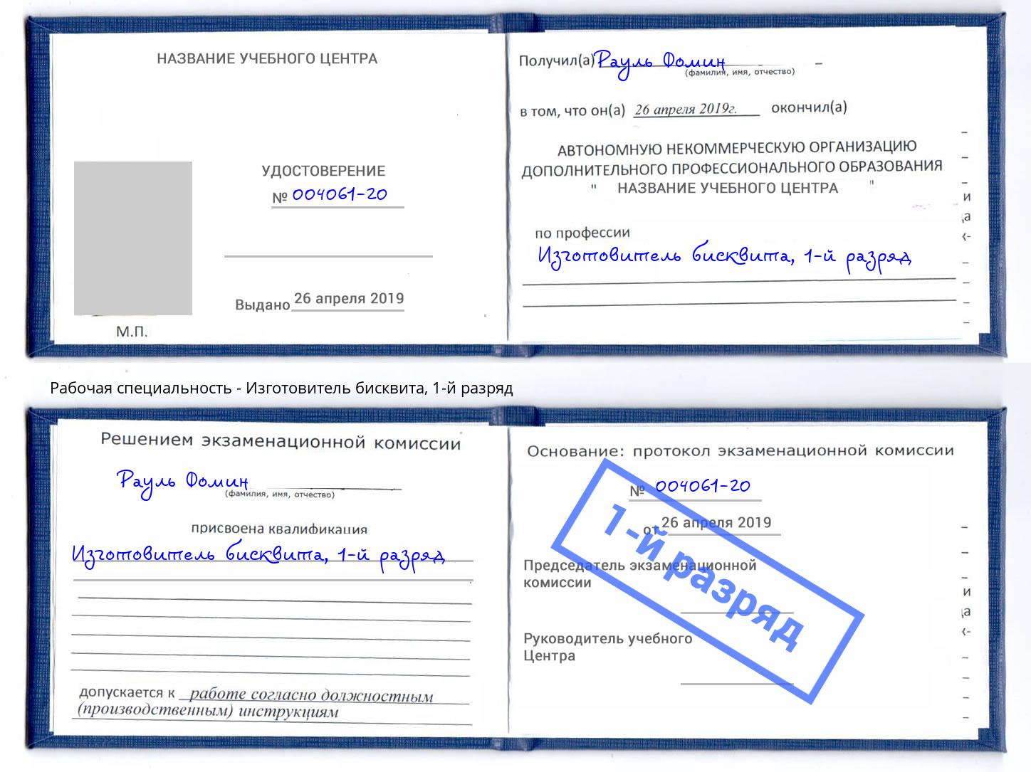 корочка 1-й разряд Изготовитель бисквита Большой Камень