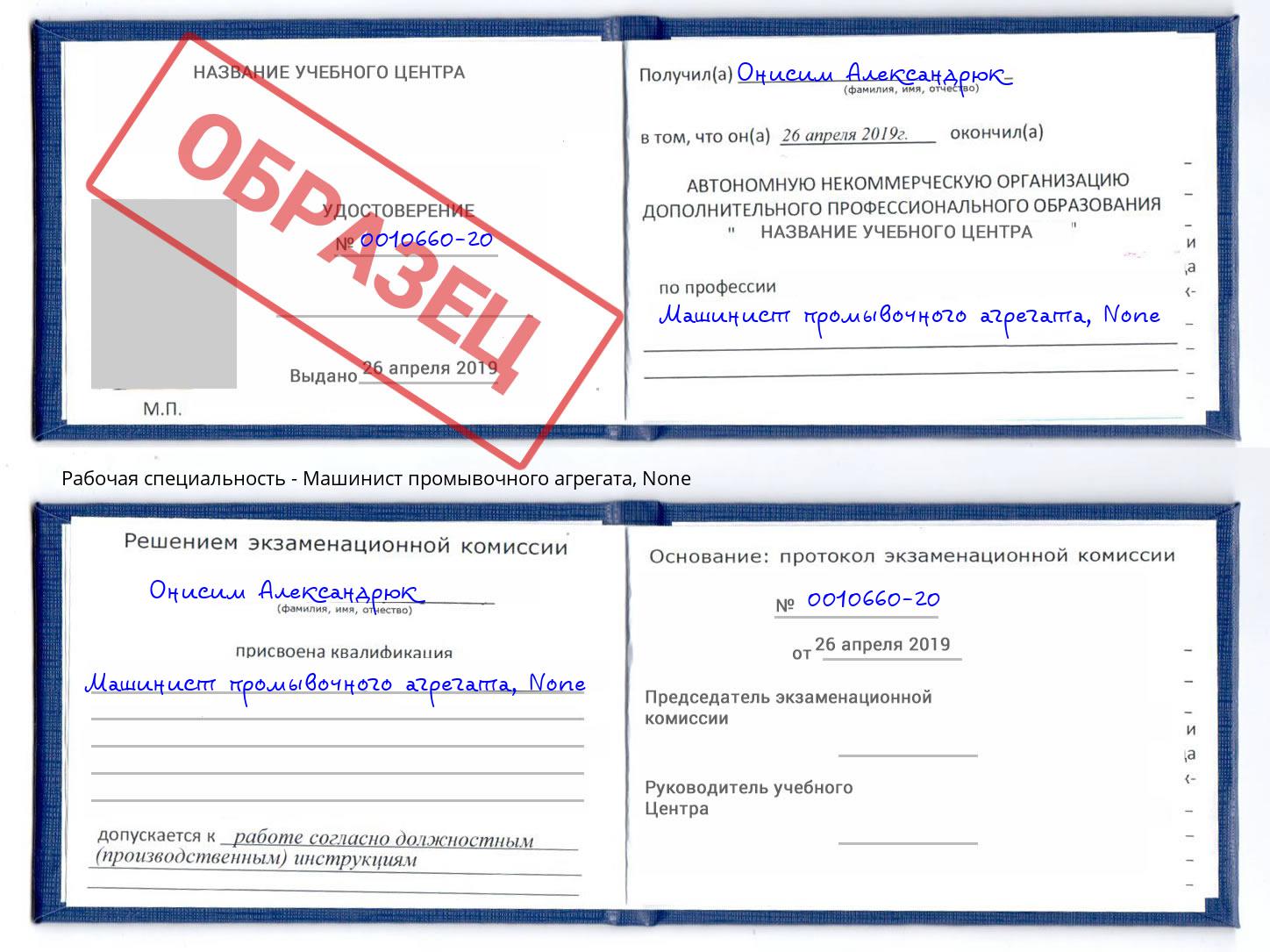 корочка None Машинист промывочного агрегата Большой Камень