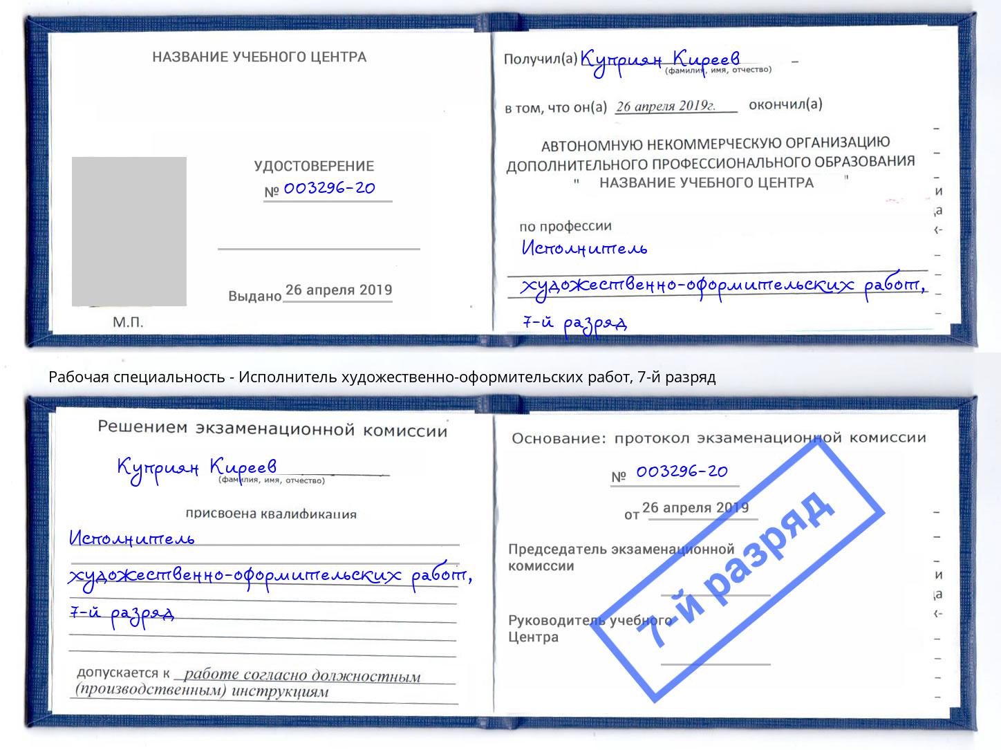 корочка 7-й разряд Исполнитель художественно-оформительских работ Большой Камень
