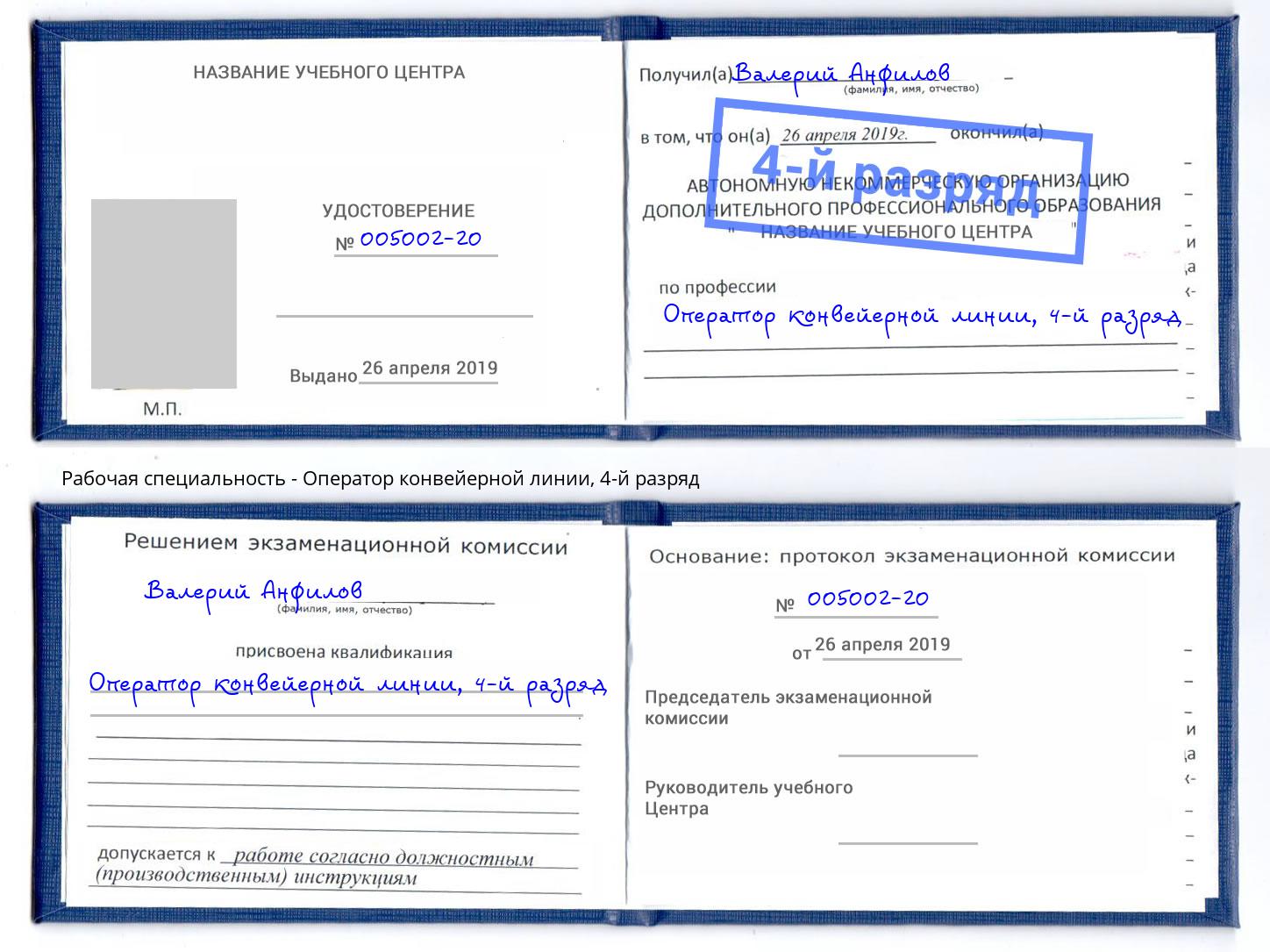 корочка 4-й разряд Оператор конвейерной линии Большой Камень