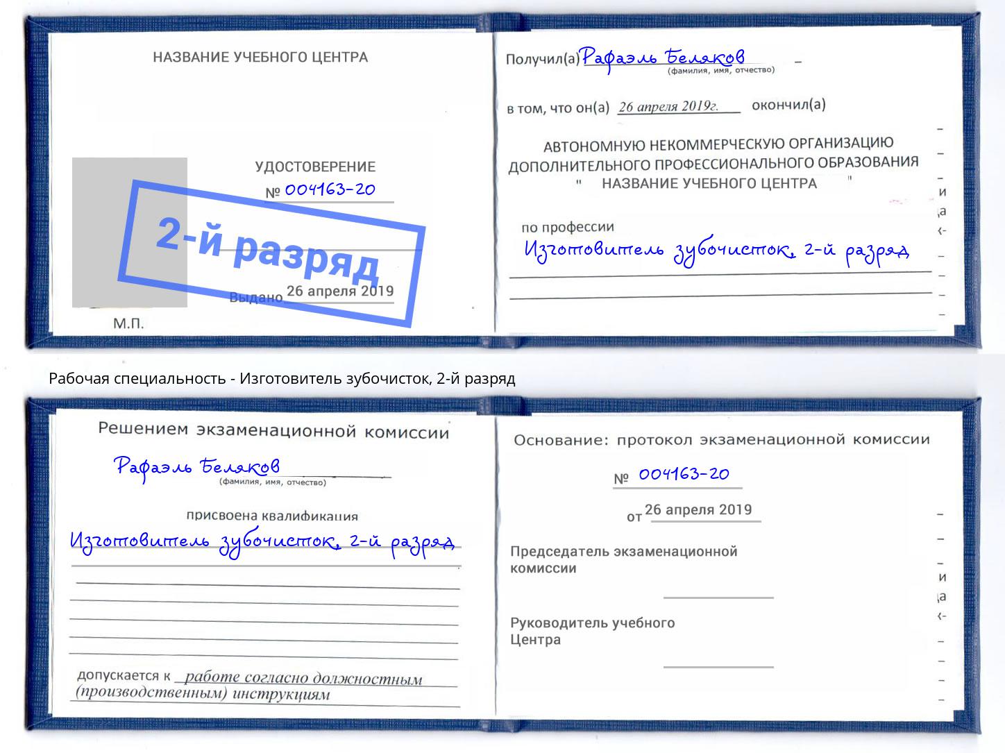 корочка 2-й разряд Изготовитель зубочисток Большой Камень