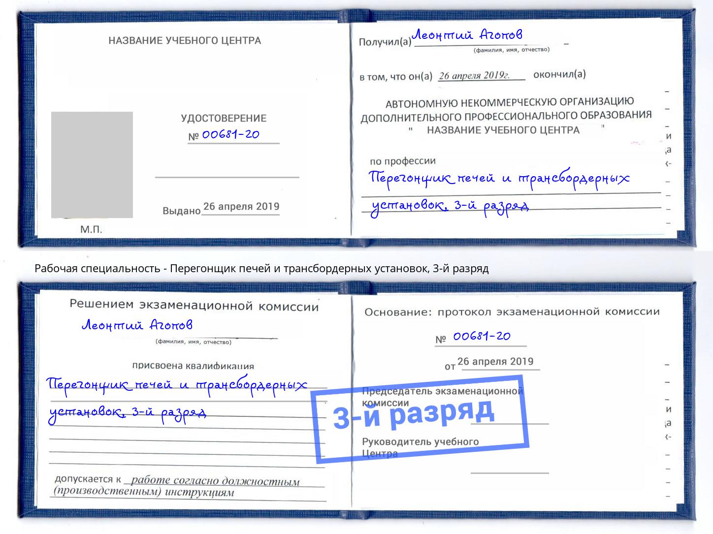 корочка 3-й разряд Перегонщик печей и трансбордерных установок Большой Камень