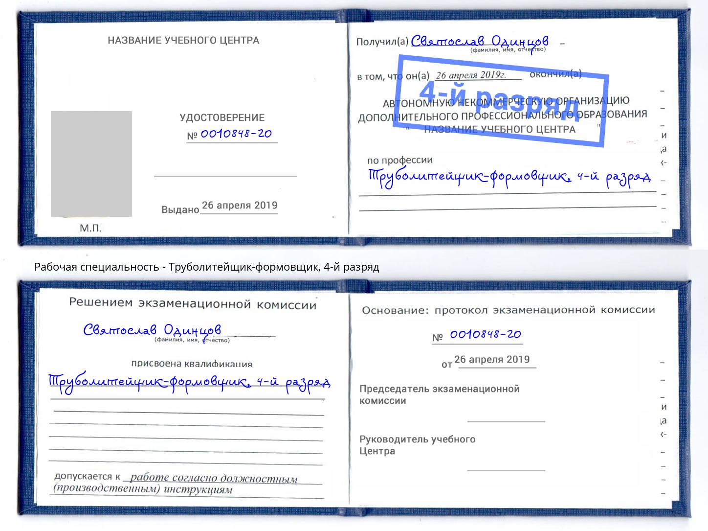 корочка 4-й разряд Труболитейщик-формовщик Большой Камень