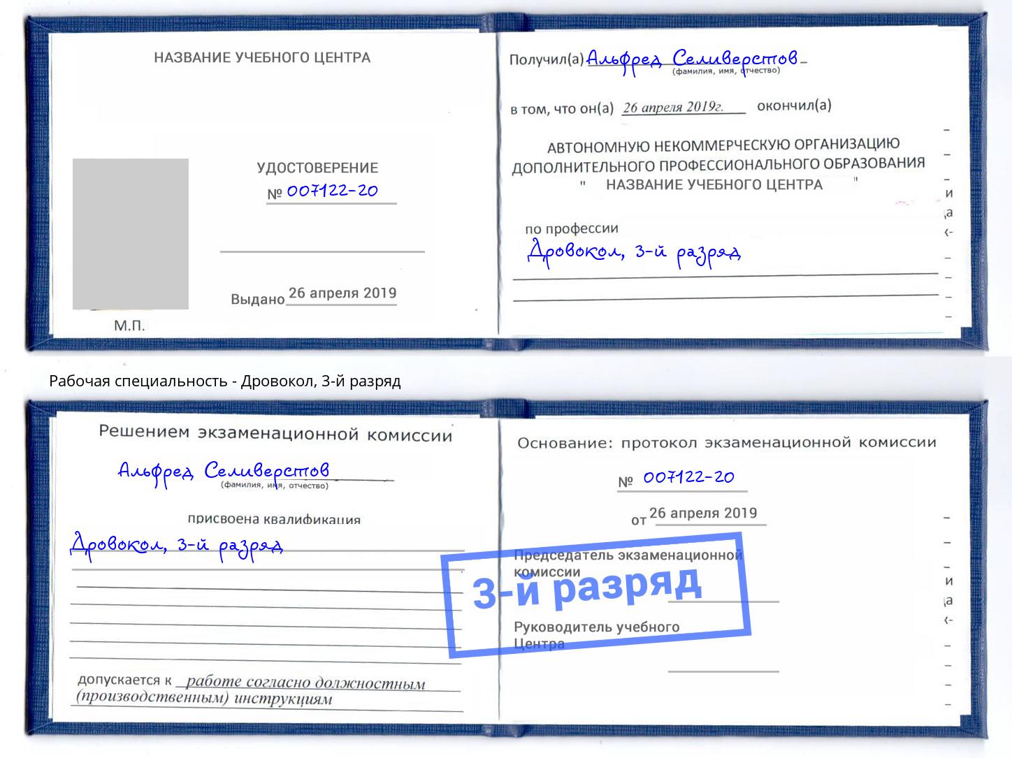 корочка 3-й разряд Дровокол Большой Камень