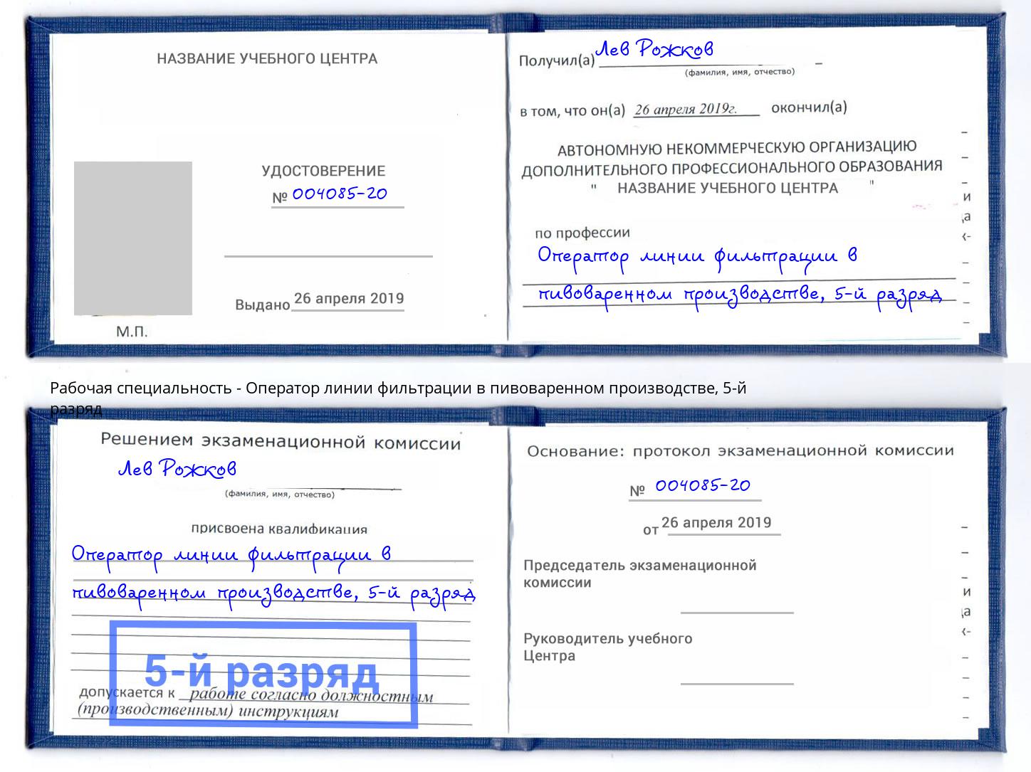 корочка 5-й разряд Оператор линии фильтрации в пивоваренном производстве Большой Камень