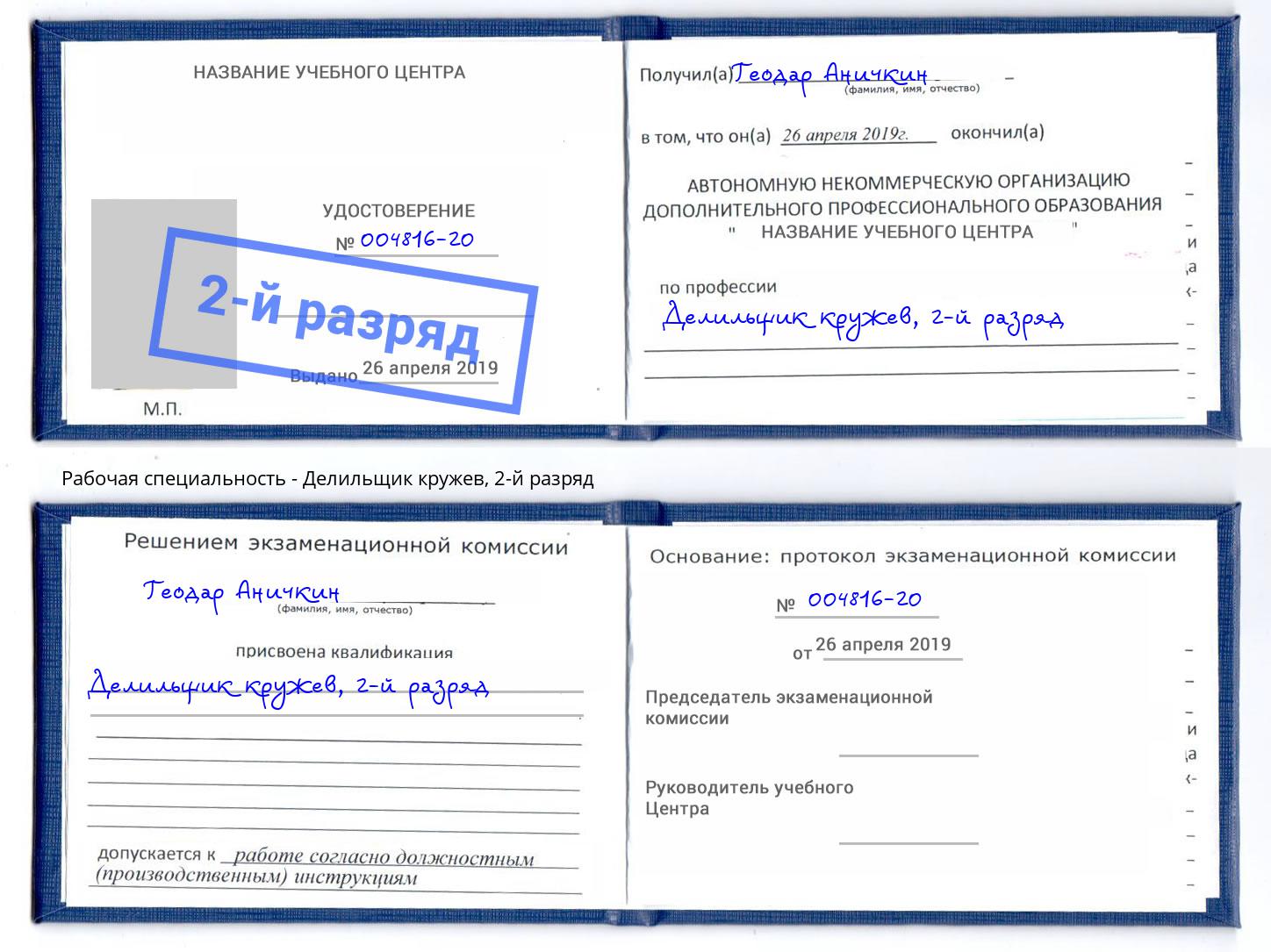 корочка 2-й разряд Делильщик кружев Большой Камень
