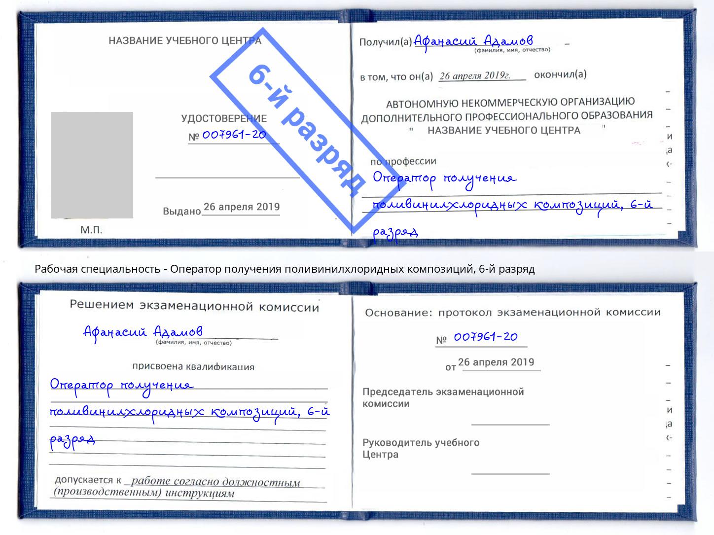 корочка 6-й разряд Оператор получения поливинилхлоридных композиций Большой Камень