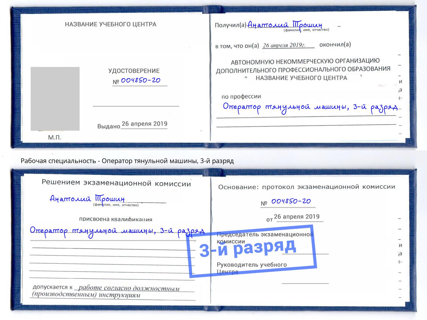 корочка 3-й разряд Оператор тянульной машины Большой Камень