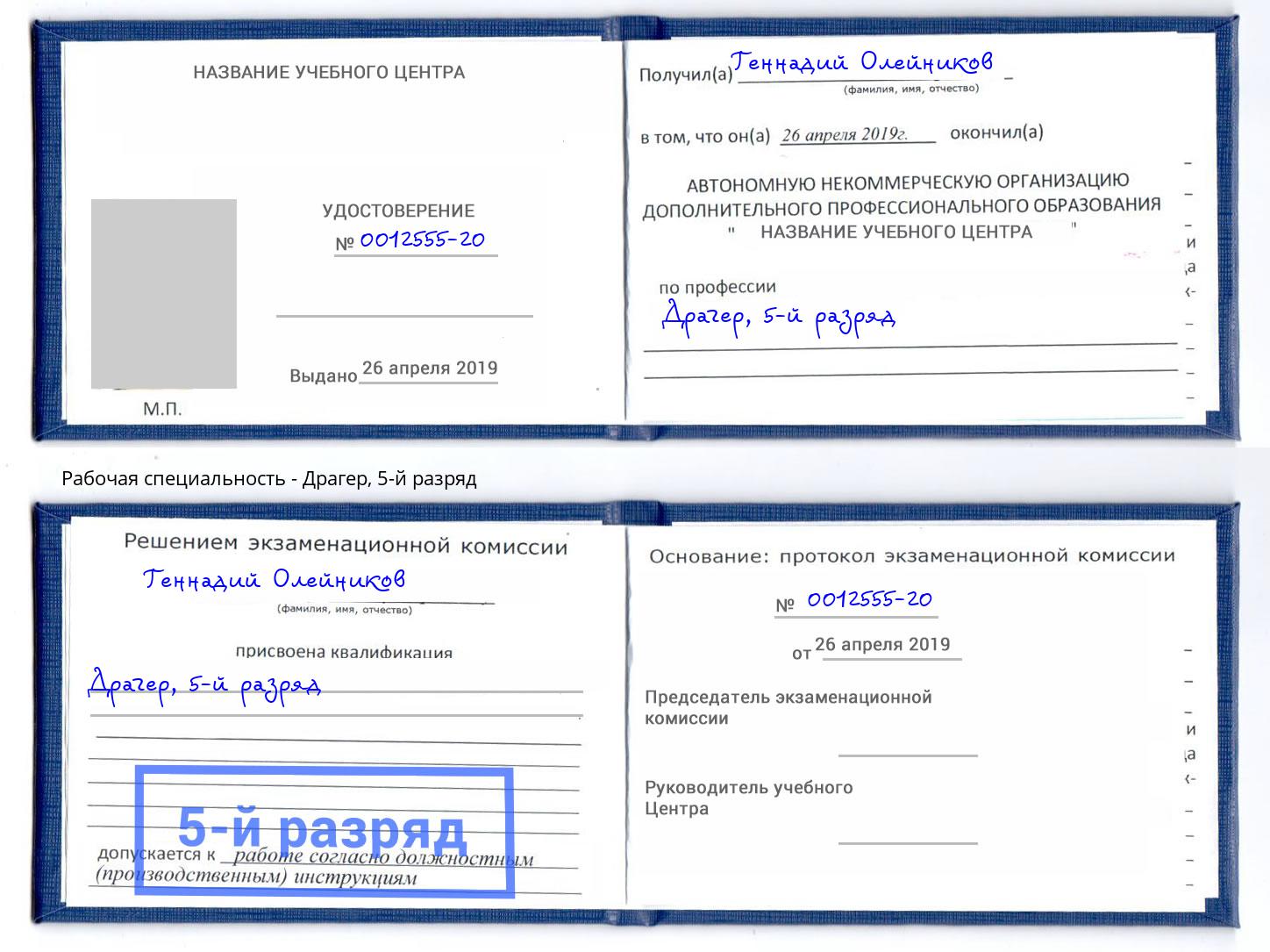 корочка 5-й разряд Драгер Большой Камень