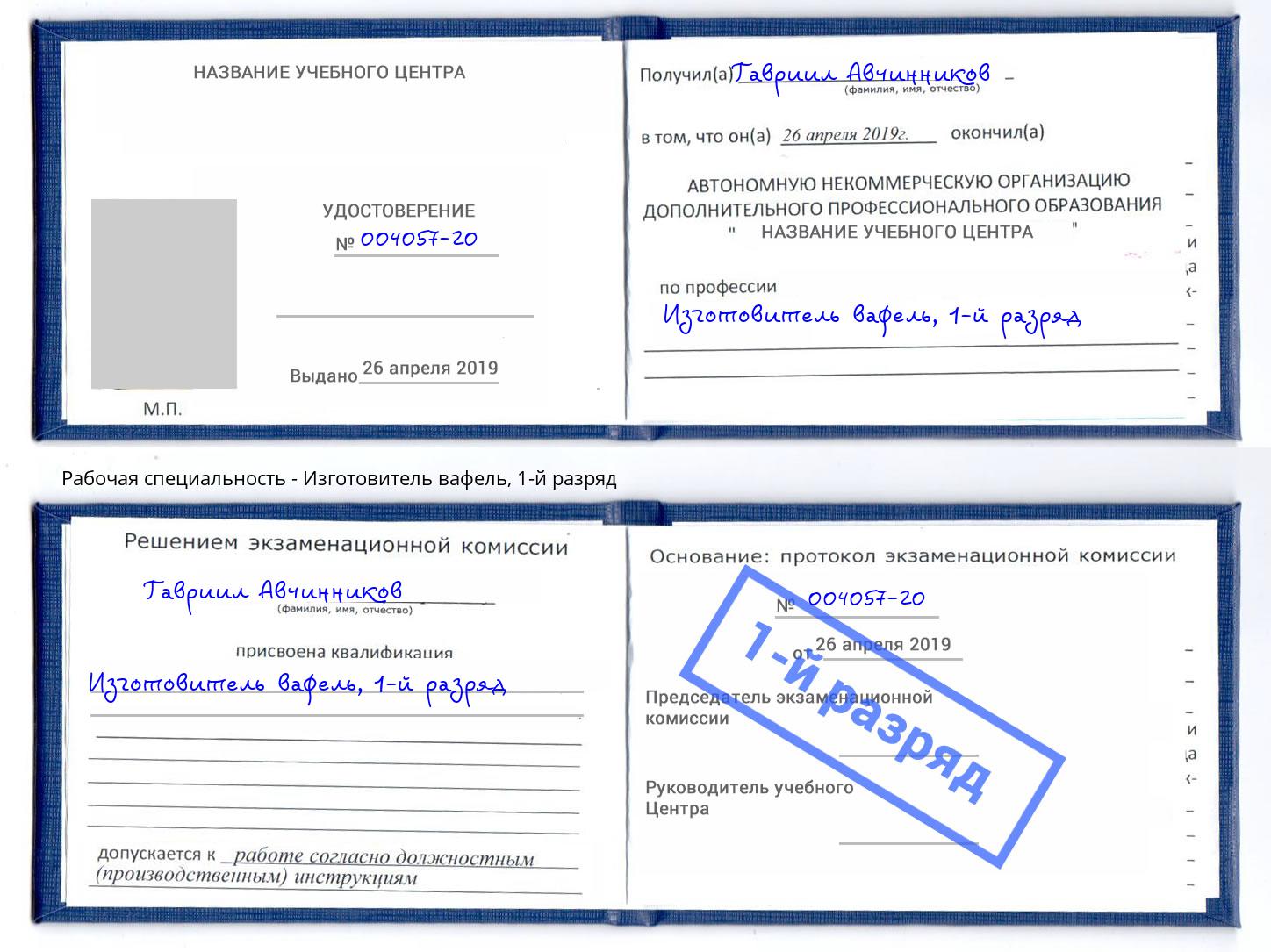корочка 1-й разряд Изготовитель вафель Большой Камень