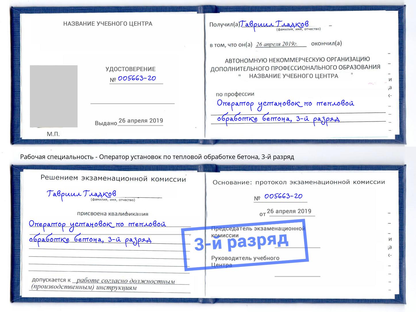 корочка 3-й разряд Оператор установок по тепловой обработке бетона Большой Камень