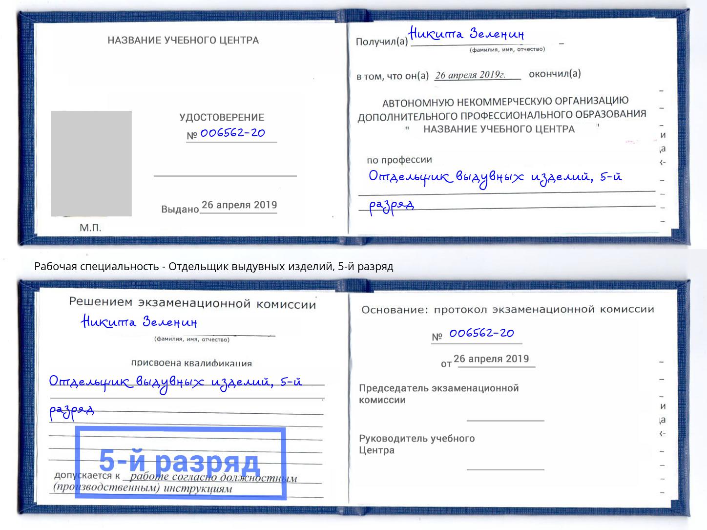 корочка 5-й разряд Отдельщик выдувных изделий Большой Камень
