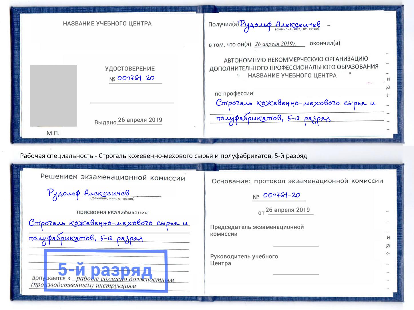 корочка 5-й разряд Строгаль кожевенно-мехового сырья и полуфабрикатов Большой Камень