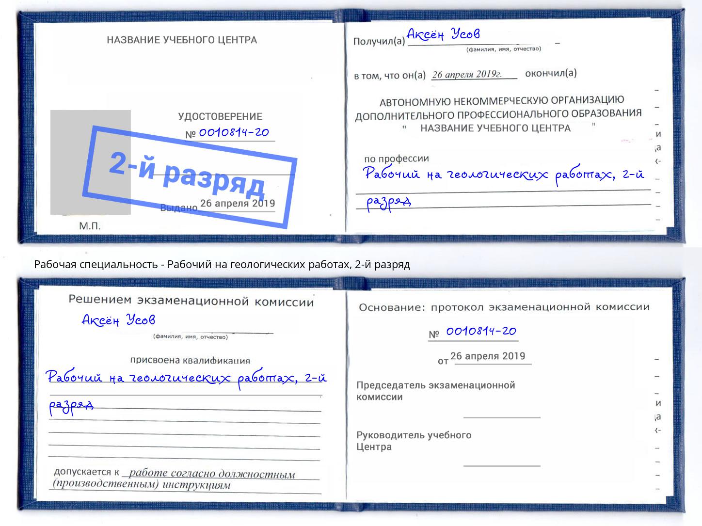 корочка 2-й разряд Рабочий на геологических работах Большой Камень