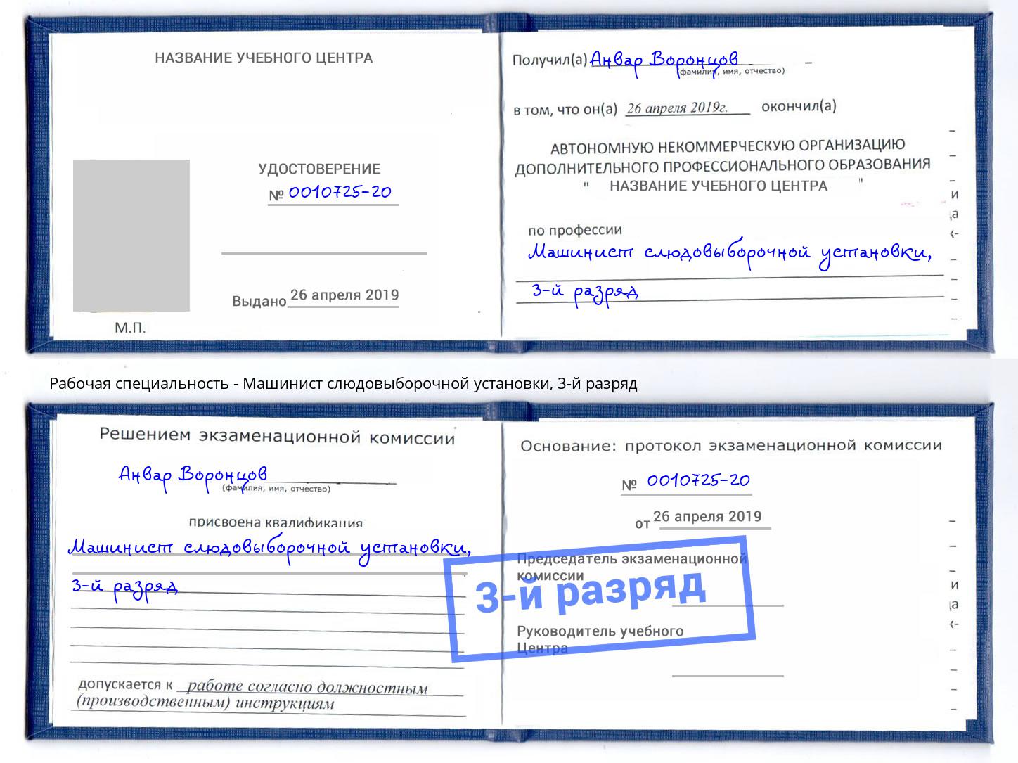 корочка 3-й разряд Машинист слюдовыборочной установки Большой Камень