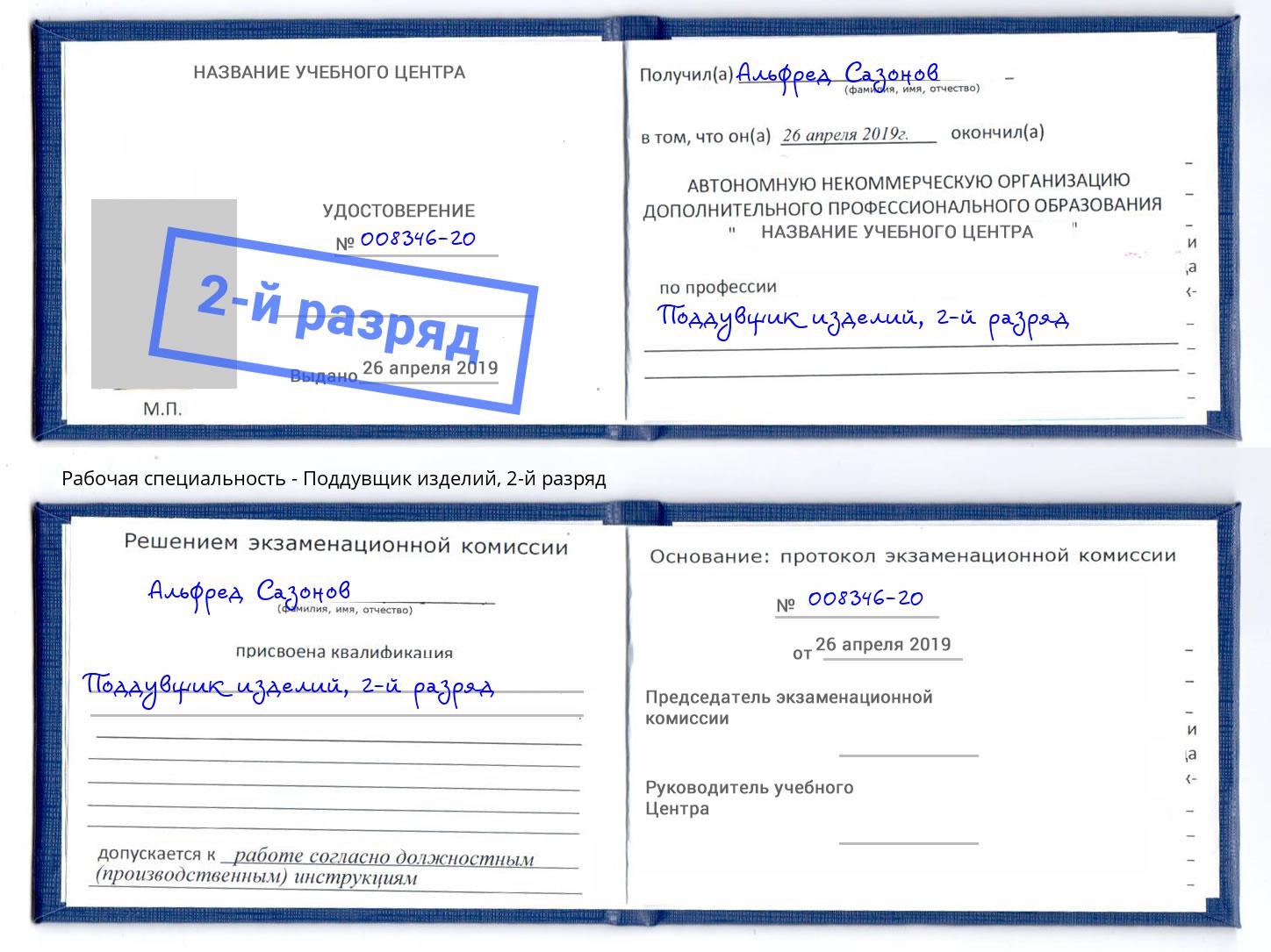 корочка 2-й разряд Поддувщик изделий Большой Камень