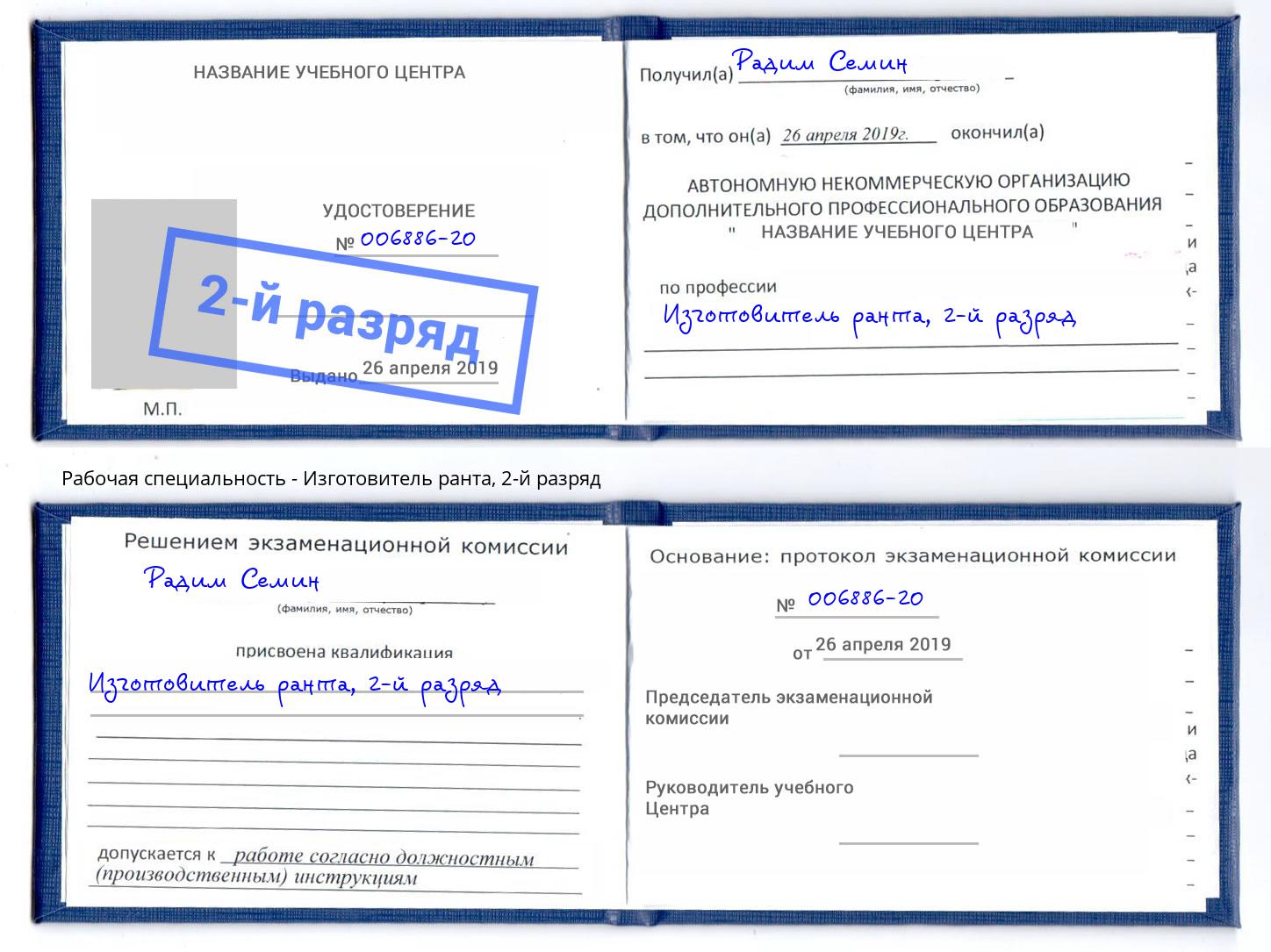 корочка 2-й разряд Изготовитель ранта Большой Камень