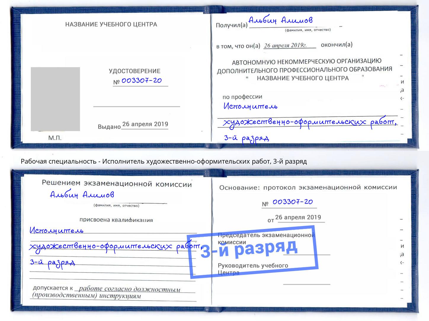 корочка 3-й разряд Исполнитель художественно-оформительских работ Большой Камень