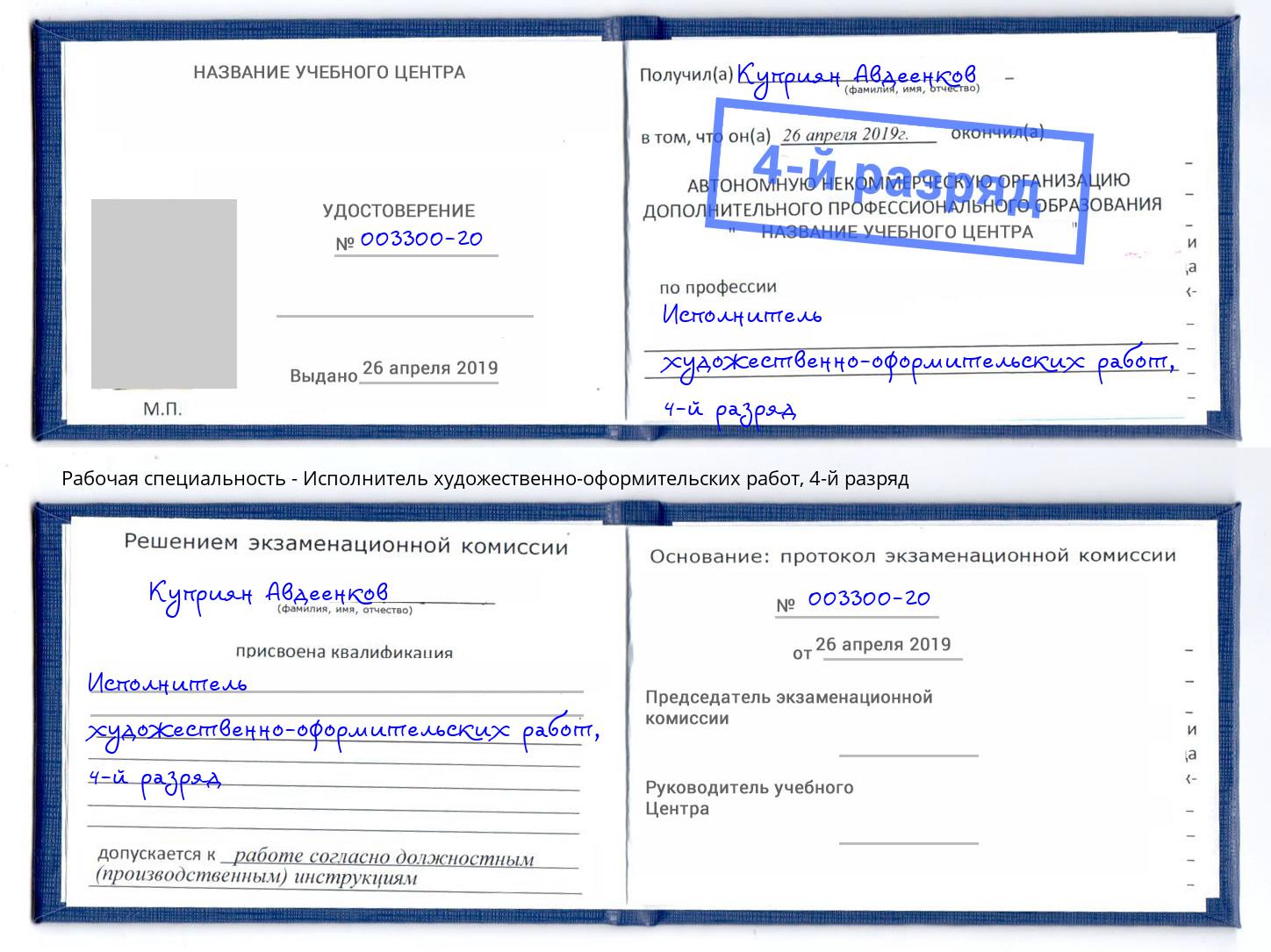 корочка 4-й разряд Исполнитель художественно-оформительских работ Большой Камень