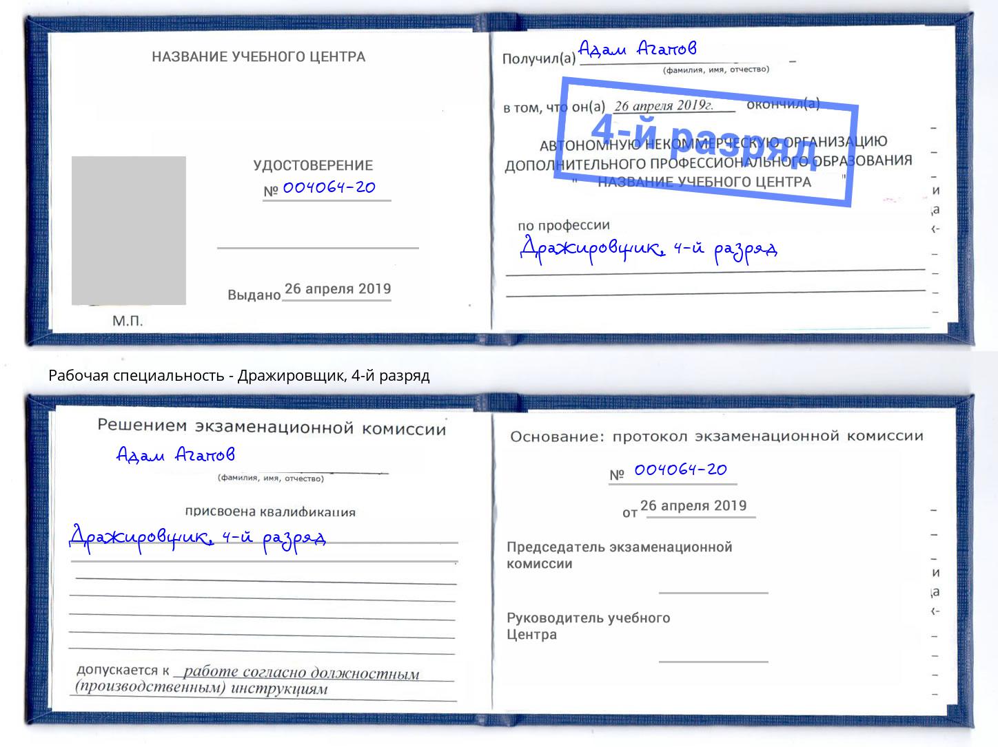 корочка 4-й разряд Дражировщик Большой Камень