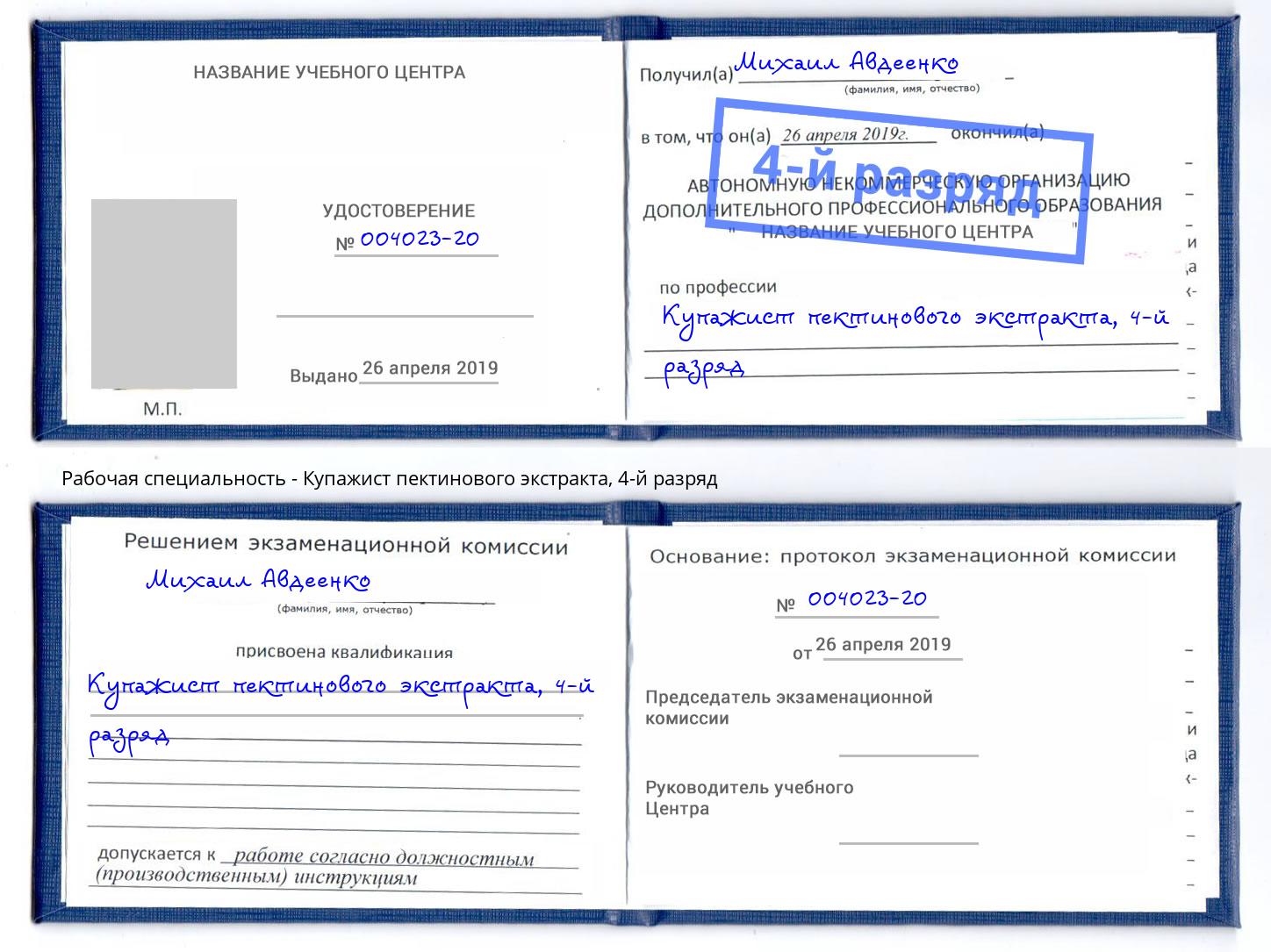 корочка 4-й разряд Купажист пектинового экстракта Большой Камень